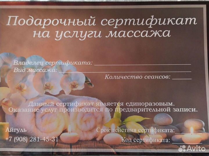 Массаж