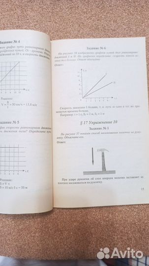 Домашняя работа по физике 7 класс