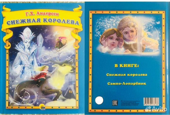 Детские книги: сказки и энциклопедии