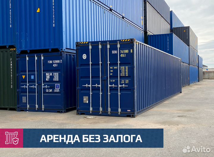 Аренда контейнера 20 40 45 футов с Доставкой