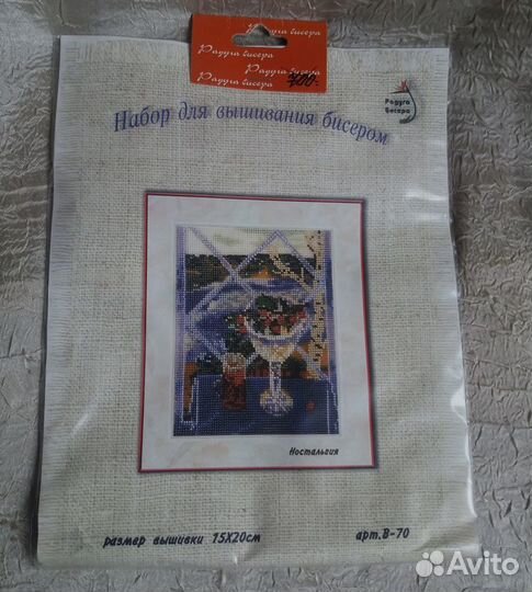 Наборы для вышивания бисером 15х21