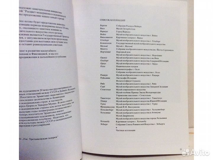 Альбом Расцвет модернизма в скандинавской живописи