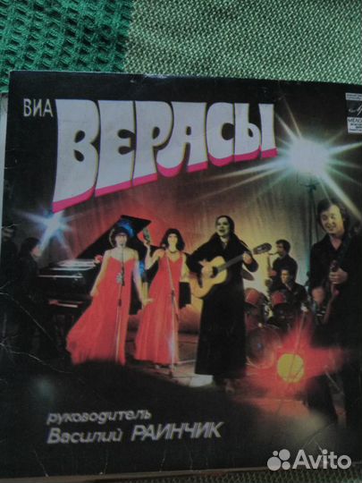 Винил СССР виа Верасы
