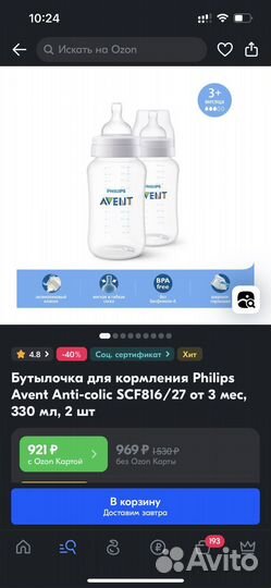 Бутылочки philips avent 2 шт 330 мл новые