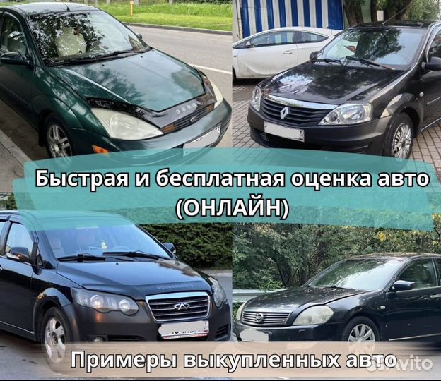 Срочный выкуп авто