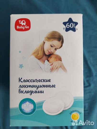 Лактационные вкладыши