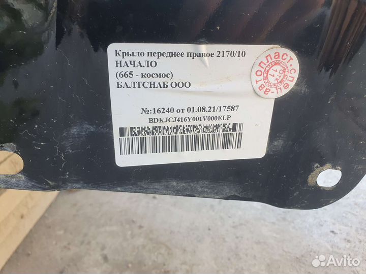 Крыло переднее правое priora космос