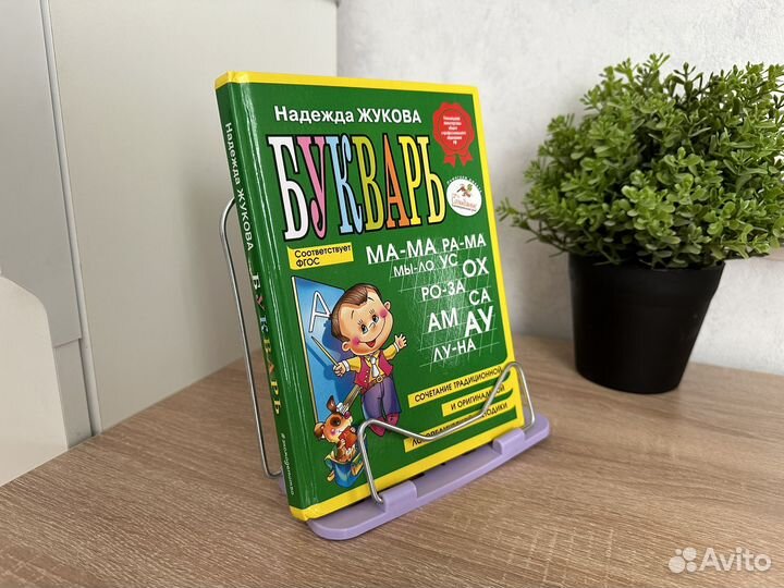 Букварь Жукова