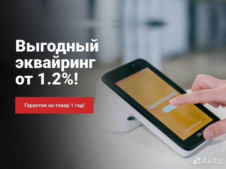 Эквайринг/Кассовый аппарат Эвотор 7.3