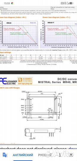 Малогабаритный dc/dc преобразователь MR40-48S32-UM