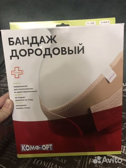 Бандаж дородовый для беременных