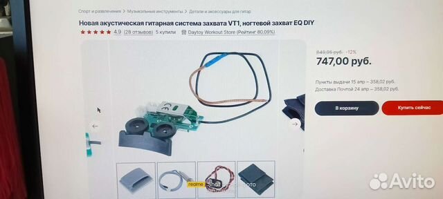 Звукосниматель для акустической гитары