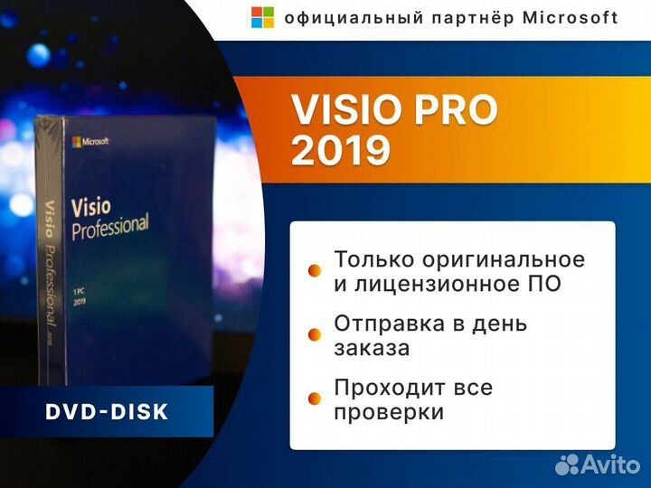 Visio 2021 Pro BOX