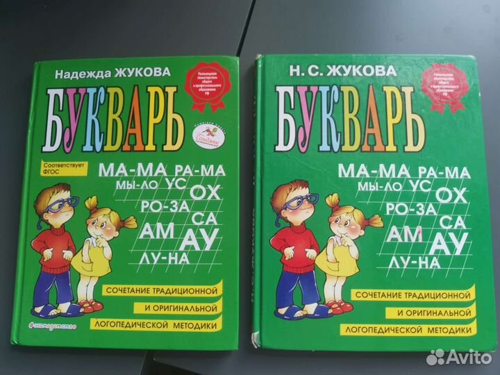 Букварь Жукова Н. С