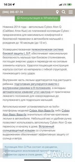 Автолюлька Cybex Aton Q