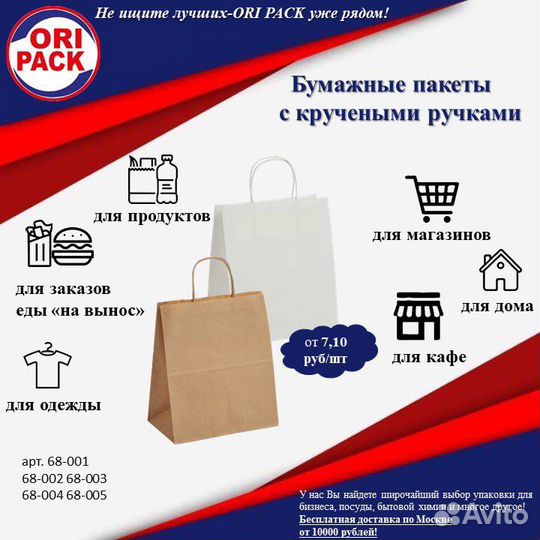 Бумажные пакеты с ручками на вынос беж крафт 100