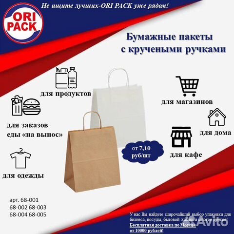 Бумажные пакеты с ручками на вынос беж крафт 100