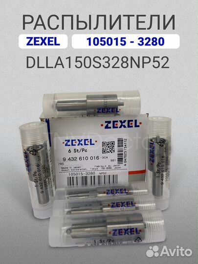 Распылитель dlla150S328NP52 Zexel 105015-3280