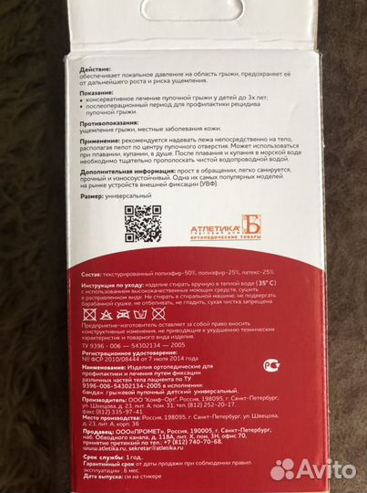 Бандаж детский грыжевой пупочный