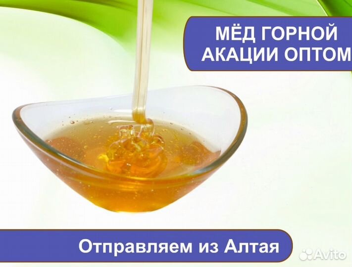 Натуральный мёд (опт.)