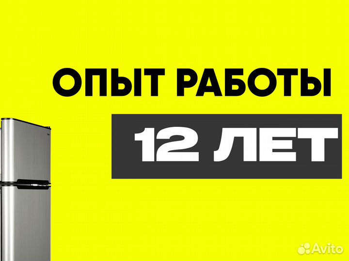 Ремонт холодильников частный мастер