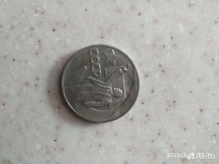 Один рубль СССР
