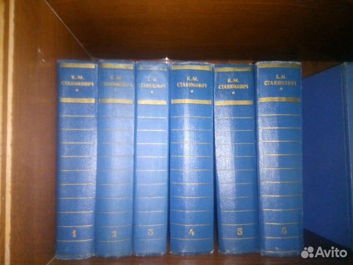 К.М Станюкович. Собрание сочинений. СССР 1959 год