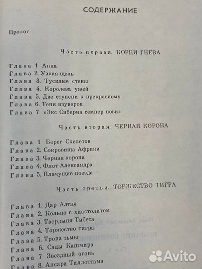 Иван Ефремов. Собрание сочинений в шести томах. То