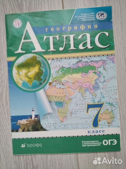 Атлас по географии 5 класс
