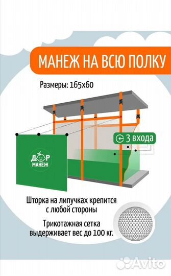 Дорожный манеж на всю полку