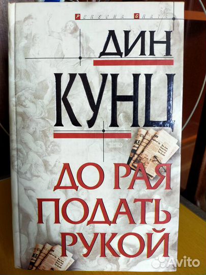 Книга Дина Кунца