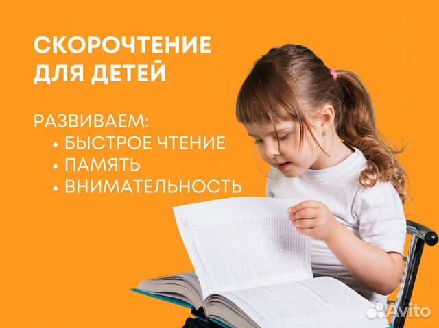 Скорочтение онлайн: курсы для детей 5-14 лет