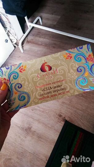 Сертификат в султан спа