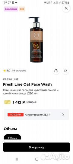 Уход fresh line пакетом