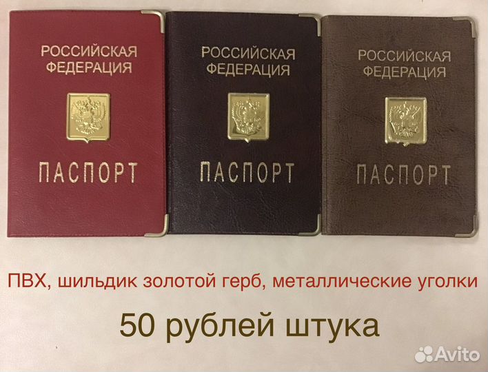 Обложки на паспорт студенческий билет канцтовары