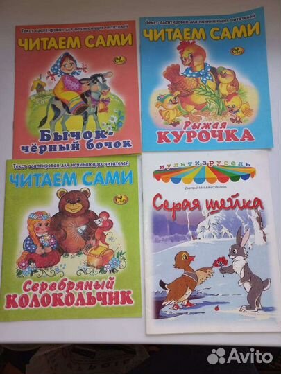 Детские книжки читаем сами