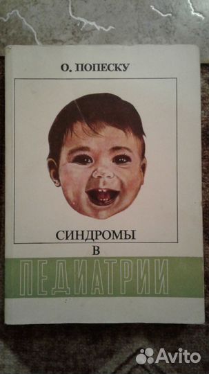 Книги по медицине (советские), 1 часть