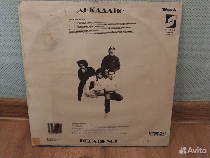 Винил группа Агата Кристи