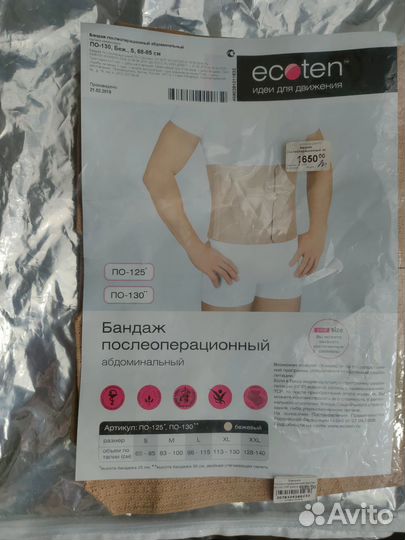 Бандаж послеоперационный абдоминальный, размер S