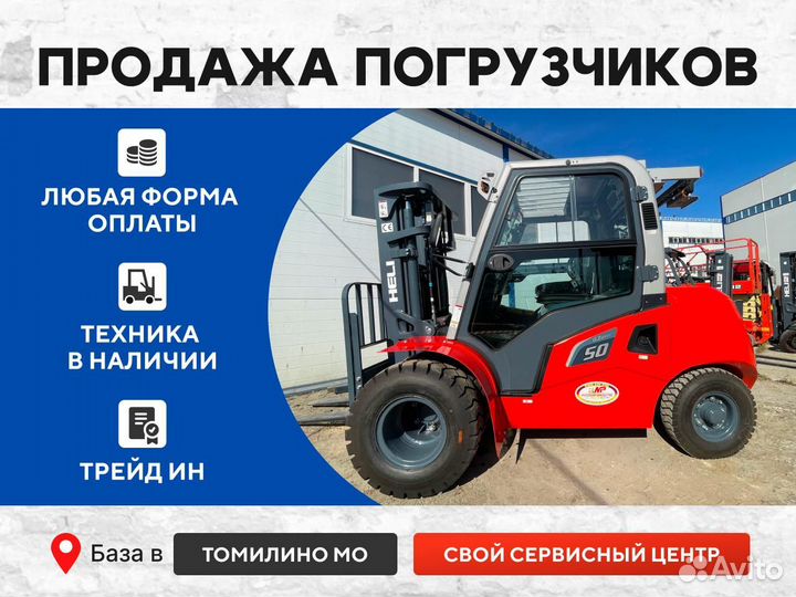 Вилочный погрузчик JAC CPCD50, 2024