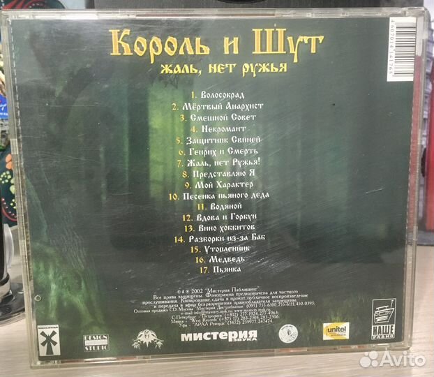 Король и шут. Жаль, нет ружья. CD