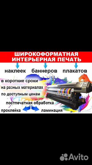 Срочная широкоформатная и интерьерная печать