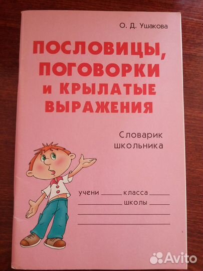 Пословицы, поговорки и крылатые выражения