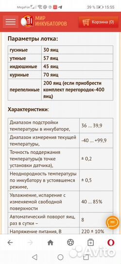 Продам инкубатор Тгб на 140 яиц