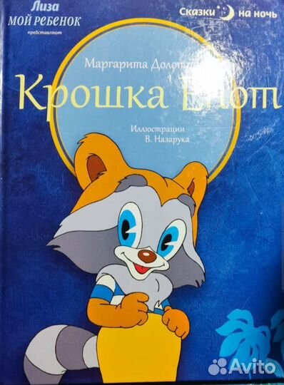 Хорошие детские книги в отличном состоянии