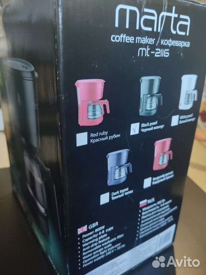 Кофеварка Marta 800w новая в коробке