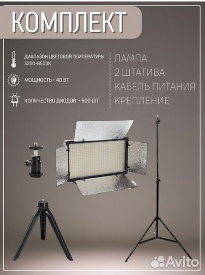 Видеосвет с двумя штативами для студии 3200K-6500K