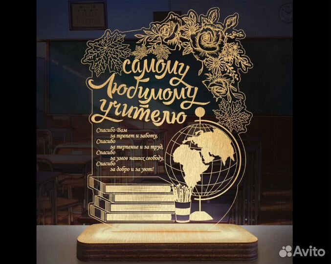 Подарок учителю, преподавателю (ночник именной)