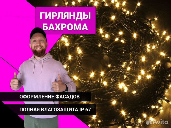 Гирлянда уличная бахрома на фасад