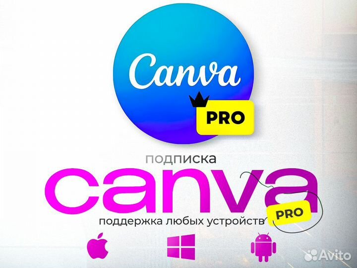 Canva Pro Лицензия 6 месяцев